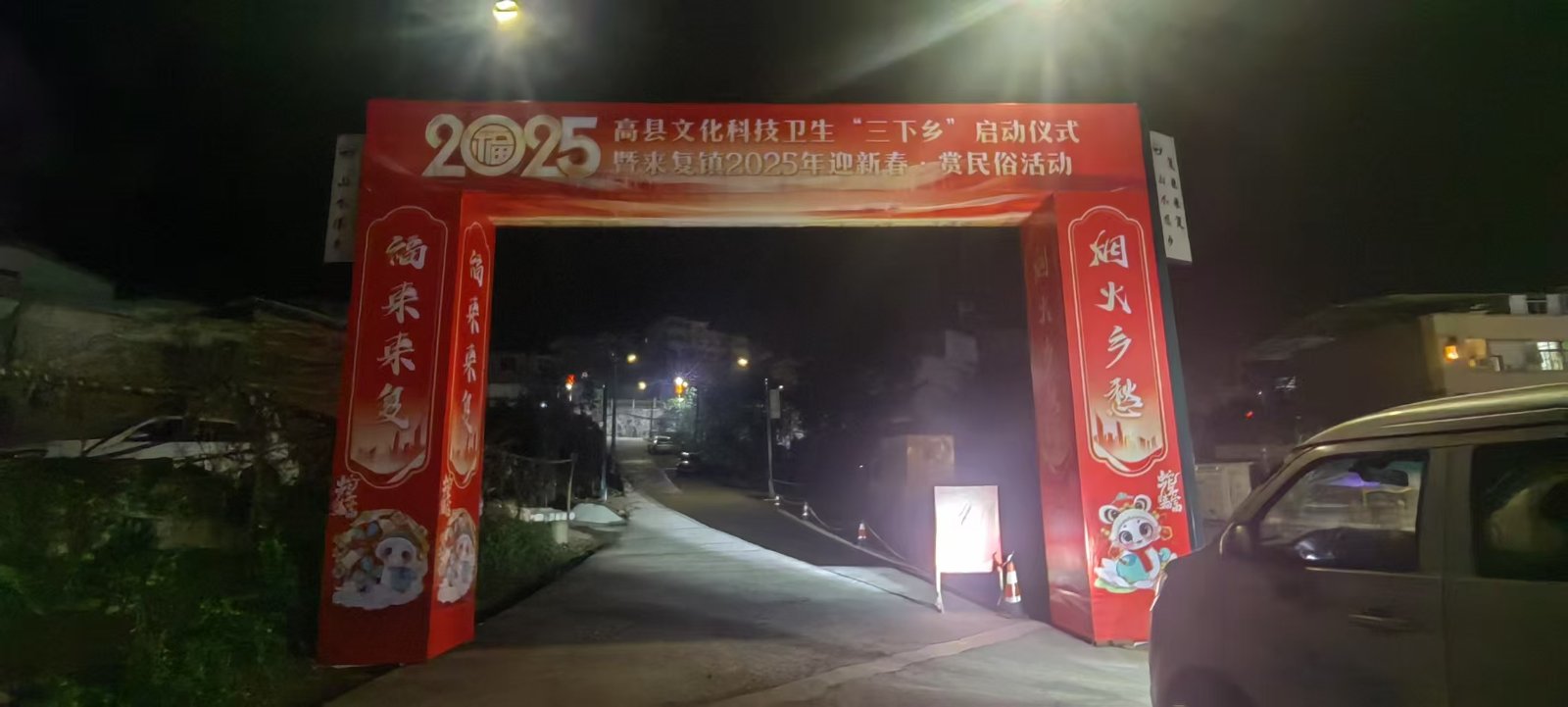 来复镇“三下乡”活动现场布置 - 高县红太阳广告公司