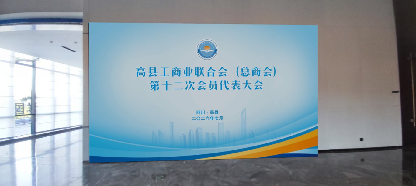 会场布置 1/3