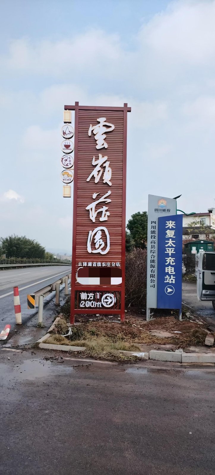 来复镇云领庄园大型导视标识牌 - 高县红太阳广告公司