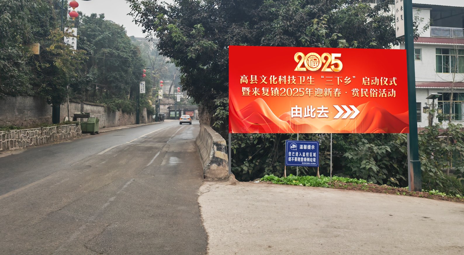 来复镇“三下乡”活动现场布置 - 高县红太阳广告公司