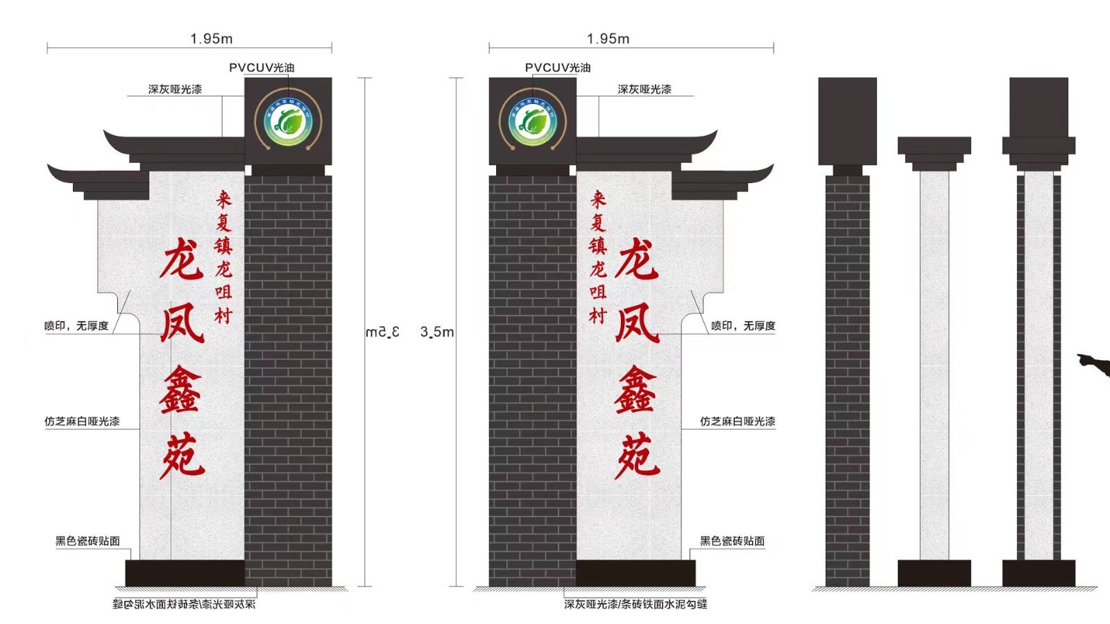 来复镇龙咀村龙凤鑫苑标识牌 2/2