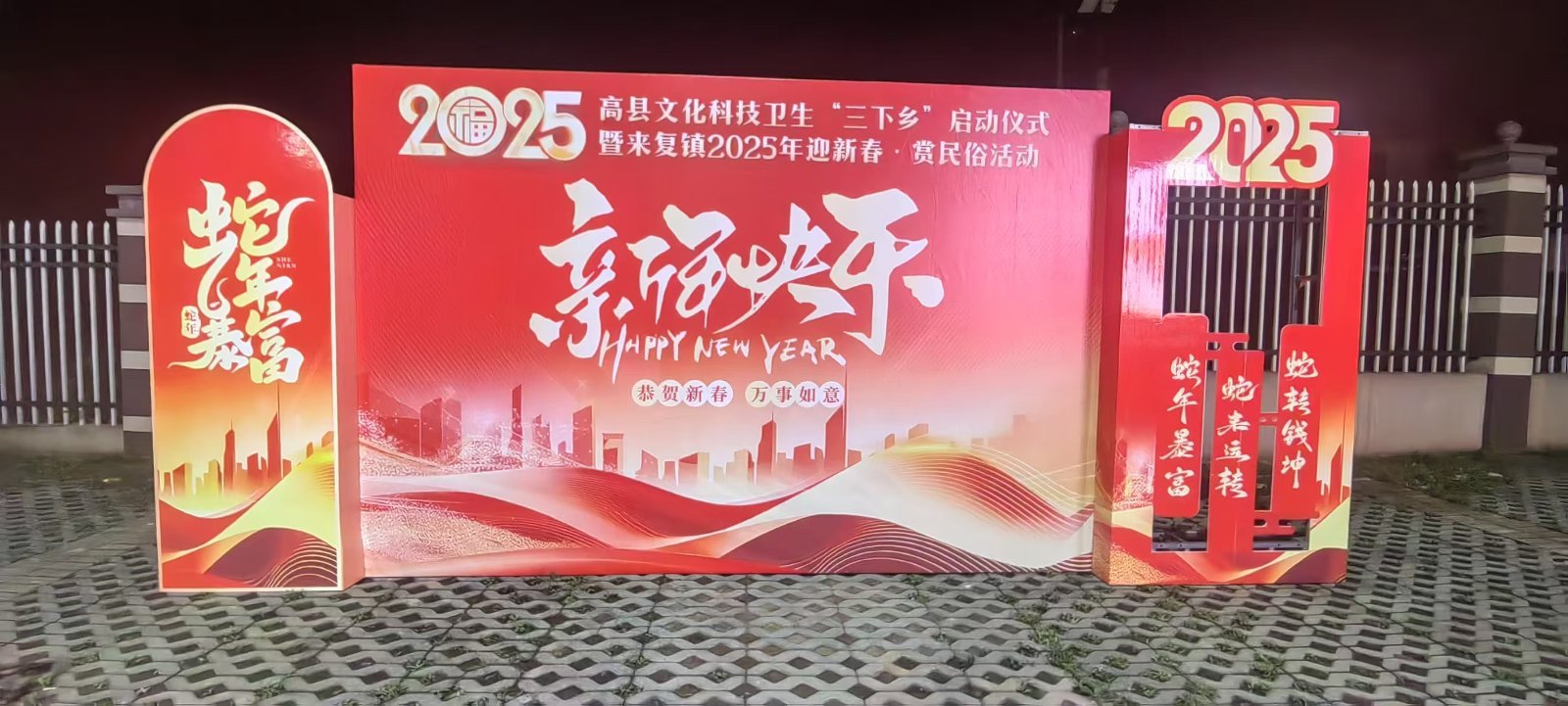 来复镇“三下乡”活动现场布置 - 高县红太阳广告公司