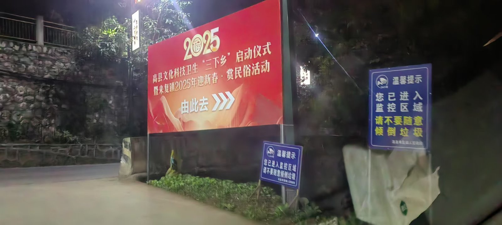 来复镇“三下乡”活动现场布置 - 高县红太阳广告公司
