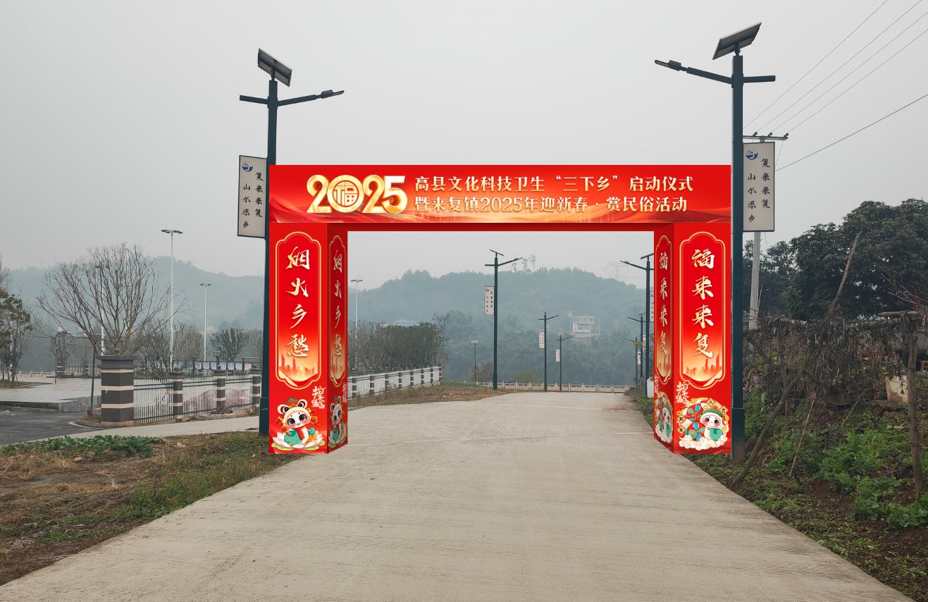 来复镇“三下乡”活动现场布置 - 高县红太阳广告公司