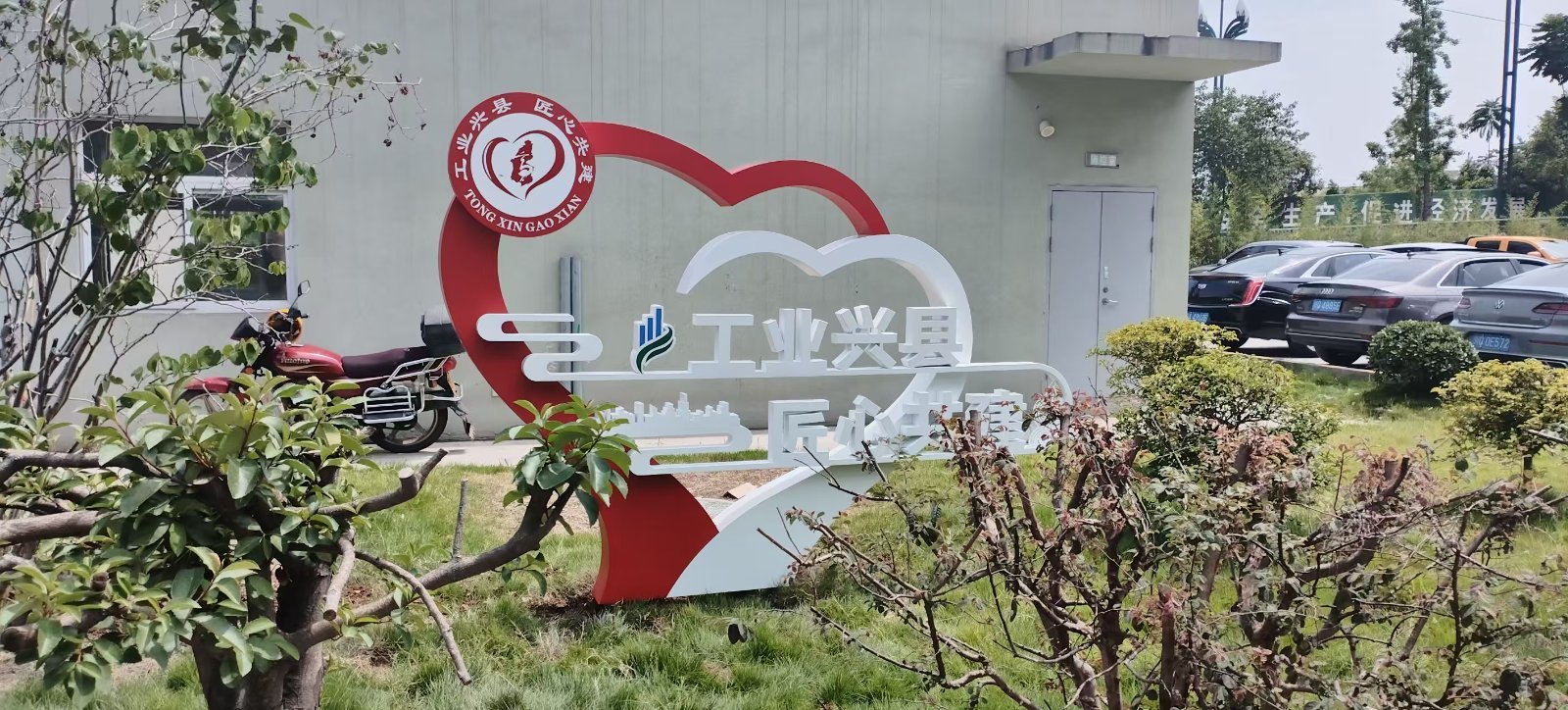 经开区同心园广告 - 高县红太阳广告公司