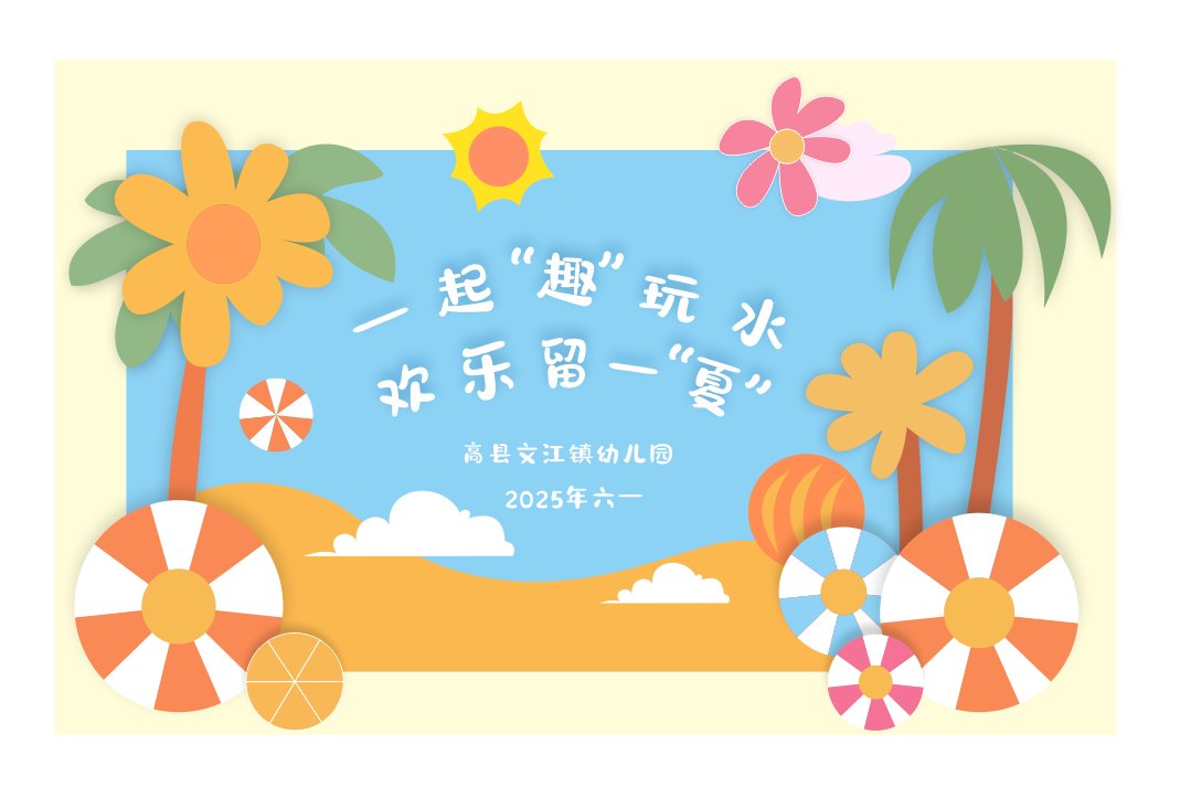 文江幼儿园美陈 3/3